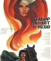 Табор уходит в небо / Queen of the Gypsies (1976)