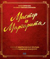 Мастер и Маргарита [Blu-ray] / Master i Margarita