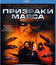 Призраки Марса [Blu-ray] / John Carpenter's Ghosts of Mars