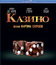 Казино [Blu-ray] / Casino