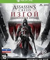 Кредо убийцы. Изгой (Обновленная версия) / Assassin's Creed Rogue Remastered (Xbox One)