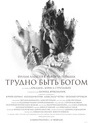 Трудно быть Богом / It's Hard to be a God (Trydno byt bogom) (2013)