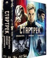 Стартрек: Трилогия [Blu-ray 3D] / Star Trek Trilogy Collection