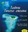 Тайны Тихого океана (2-х дисковое издание) [Blu-ray] / BBC: South Pacific (2-Disc Edition)